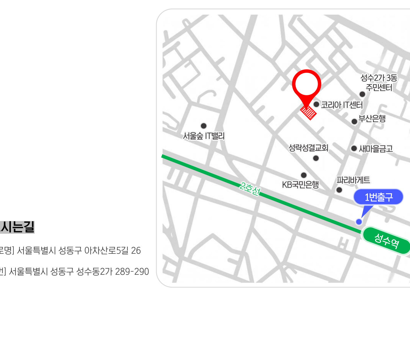 성수역 1번 출구 기준 성수테라289 약도